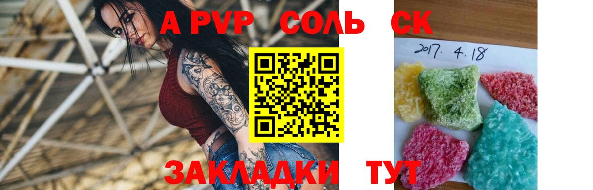 сколько стоит  A PVP СК  А ПВП СК КРИС  Вход с VPN  Нижнеудинск  Alpha-PVP Crystall 
