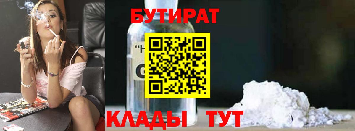 Бутират бутик  Вход с VPN  Нижнеудинск 