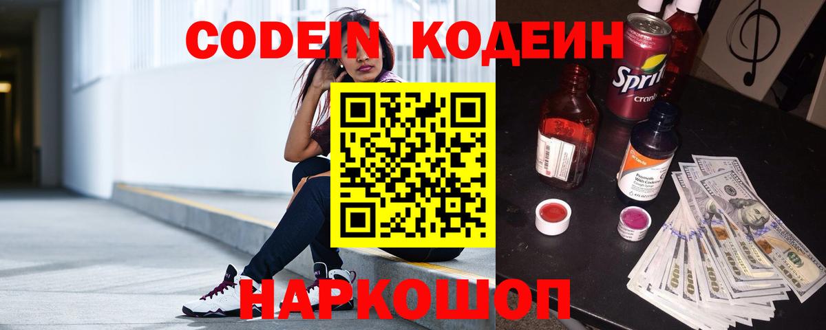 Кодеиновый сироп Lean напиток Lean (лин)  Codein Purple Drank  Вход с VPN  Нижнеудинск 