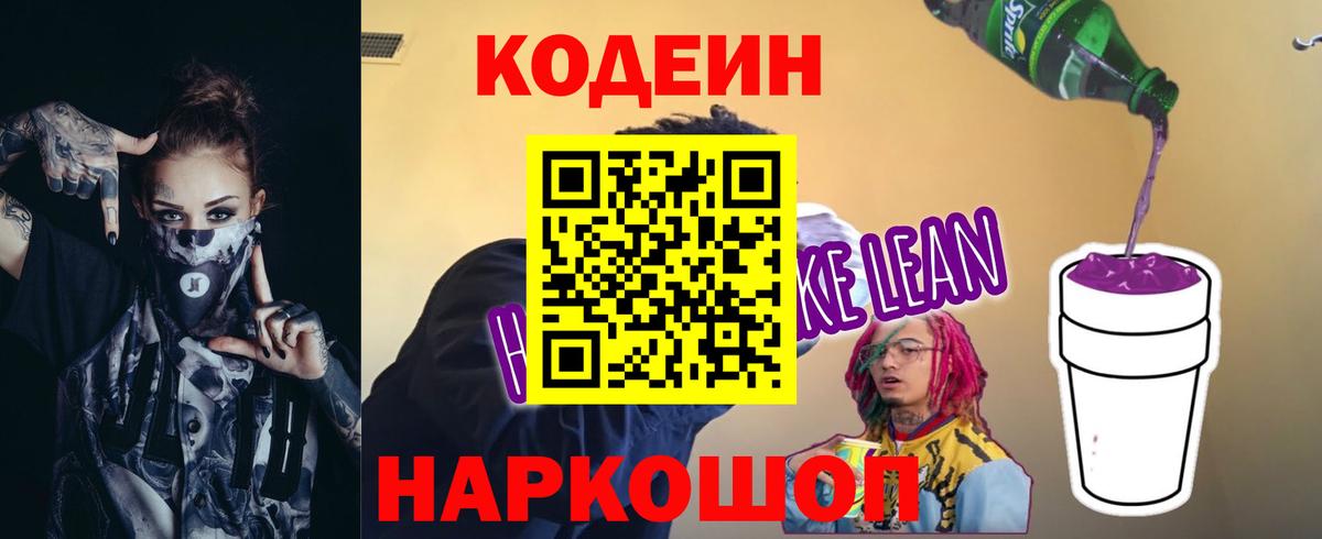 Кодеиновый сироп Lean напиток Lean (лин) Нижнеудинск