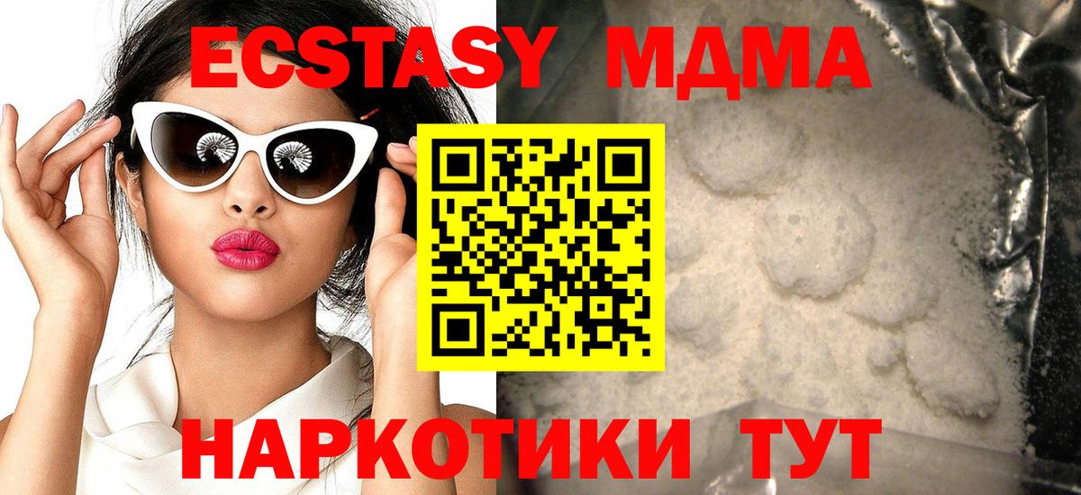 MDMA crystal  Вход с VPN  МДМА Molly  Нижнеудинск 