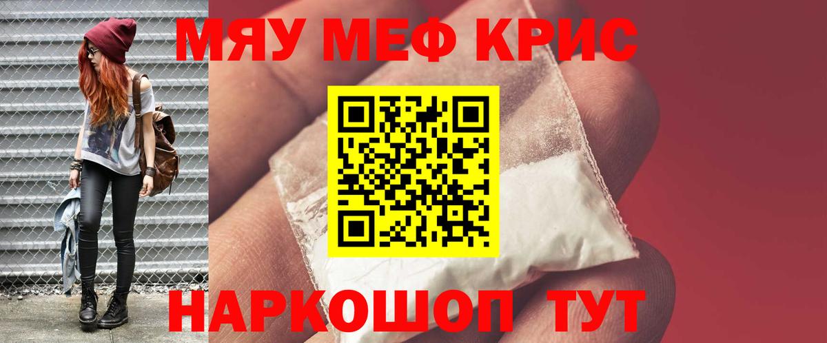 купить наркотики цена  Меф mephedrone  МЯУ-МЯУ mephedrone  Вход с VPN  Нижнеудинск 